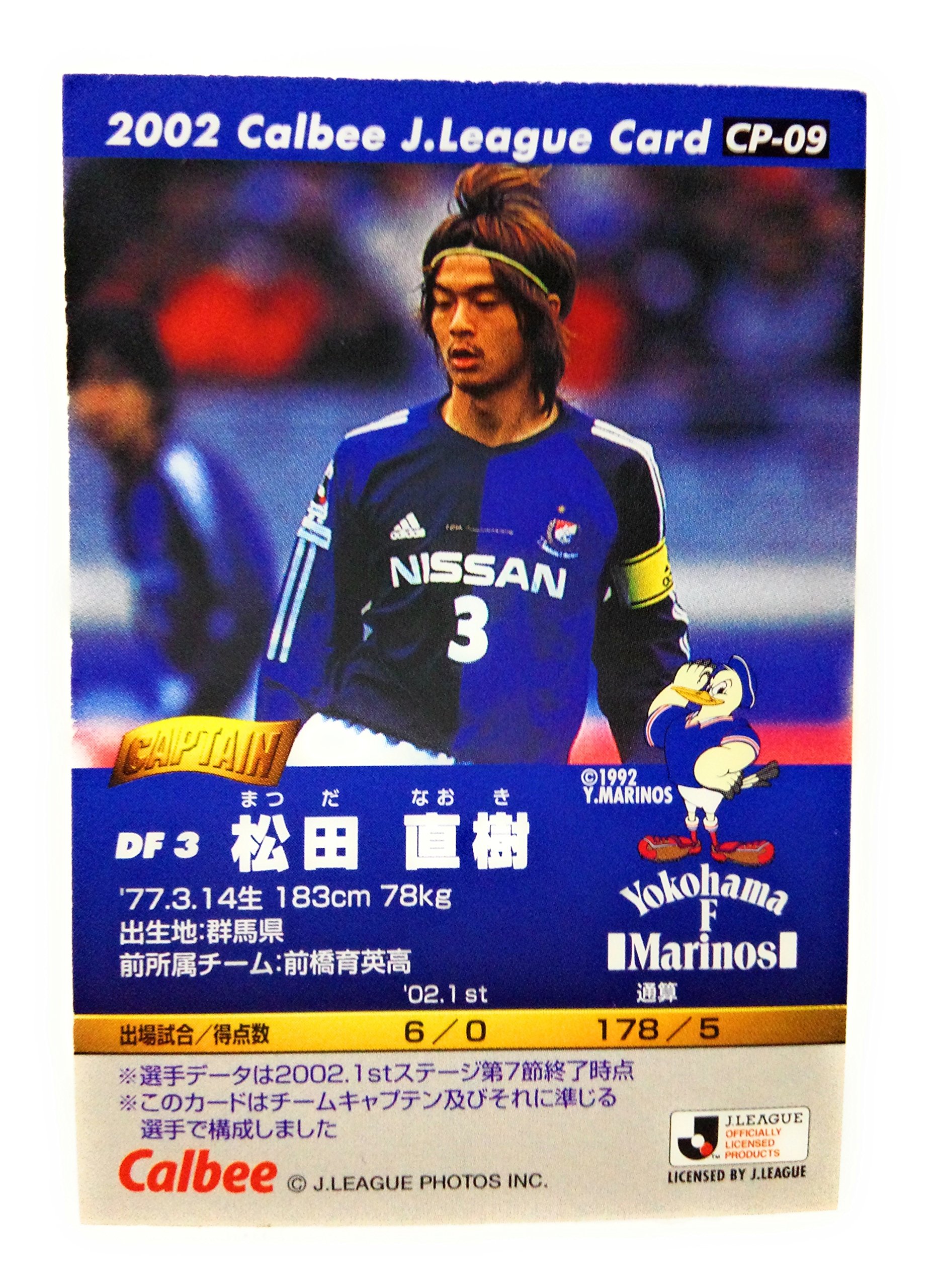 Amazon.co.jp: 2002カルビーサッカー日本代表【09松田直樹】レギュラー